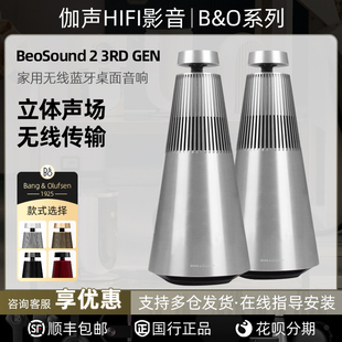 BeoSound OLUFSEN 3rd 家用无线桌面可互联蓝牙音箱 BANG Gen