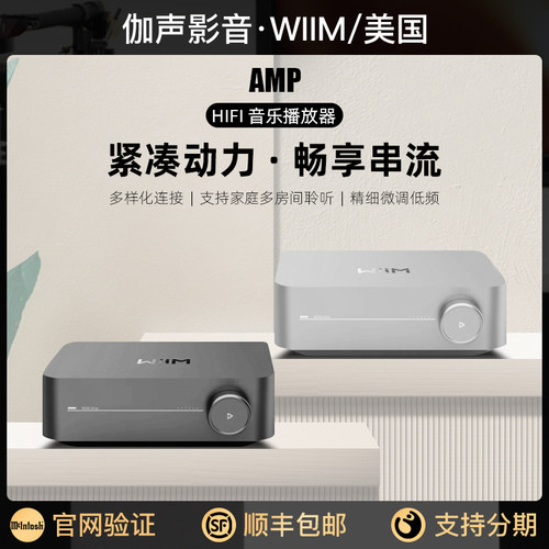 WiimAMPHIFI无损流媒体功放