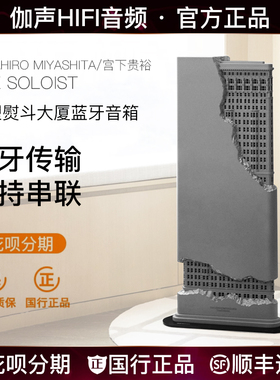 TAKAHIRO MIYASHITA The Soloist 熨斗大厦音箱雕塑音响 高楼设计