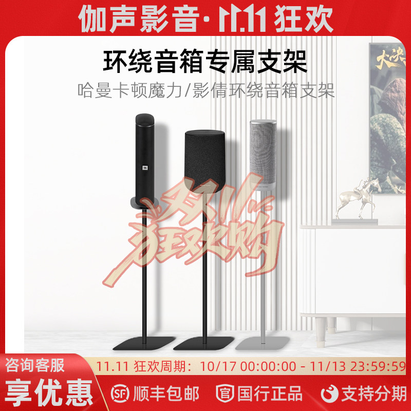 Harman/Kardon 哈曼.卡顿 Citation Enchant系列环绕音箱通用支架