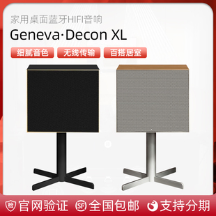 GENEVA Decon 日内瓦之声 家用蓝牙音箱HIFI桌面音响 吉年瓦兰
