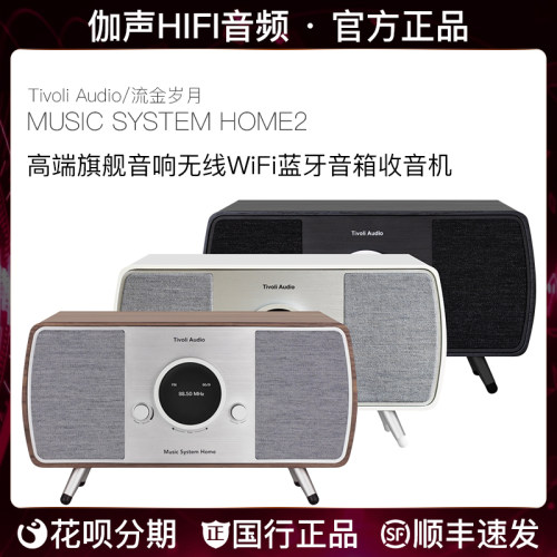 Tivoli Audio/流金岁月 MSYH2 木质音箱WiFi音响蓝牙音箱收音机