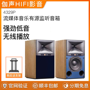 JBL 4329P 高保真有源监听蓝牙音箱无线流媒体HIFI桌面音响对箱