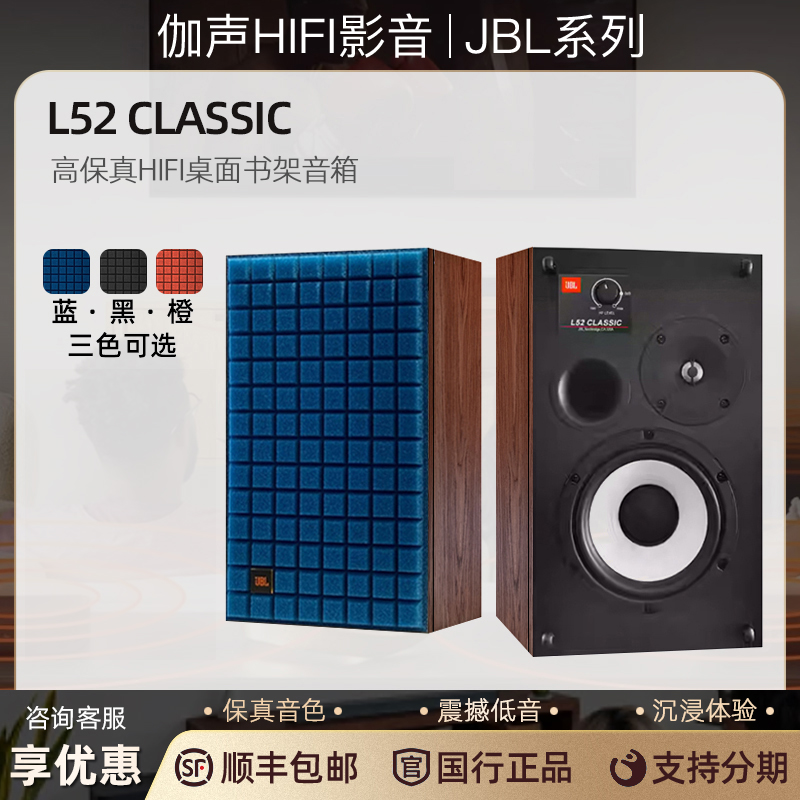 JBL L52 CLASSIC 高保真HiFi级书架式音箱两分频家庭影院环绕音响