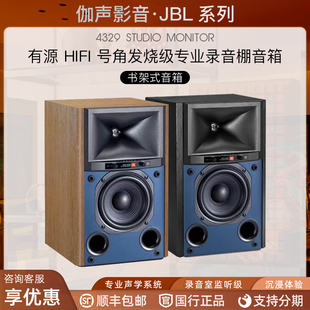 JBL 4329P 高保真有源监听蓝牙音箱无线流媒体HIFI桌面音响对箱
