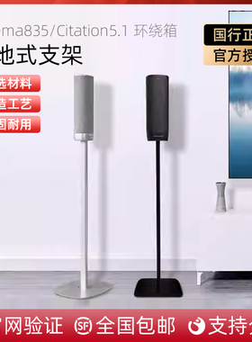哈曼卡顿Citation魔力5.1环绕音箱落地支架surround 5.1 影倩1100