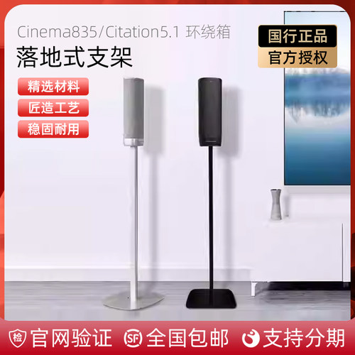 落地支架通用哈曼专用