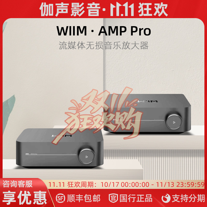 WiiM AMP Pro 进阶发烧功放大功率流媒体数播无损音乐家用播放器