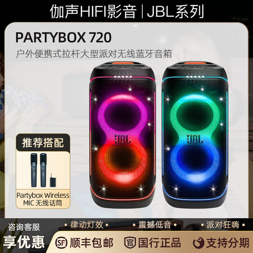 JBLPartybox720便携式蓝牙音箱