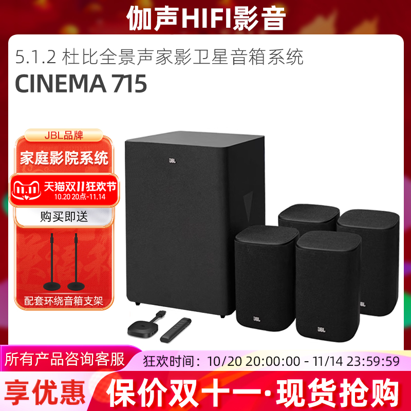 JBL CINEMA715 835家庭影院无线音响 5.1.2 套装电视功放一体音箱