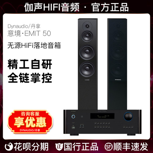 丹拿Emit50无源HiFi落地音箱