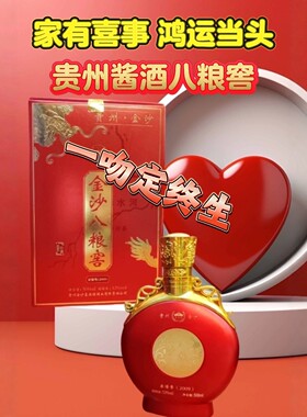 贵州纯粮食酱香白酒八粮窖53度，