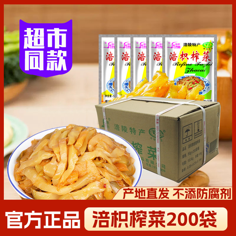 重庆特产涪枳榨菜丝小包装50g*200袋食堂餐饮早餐咸菜清淡下饭菜