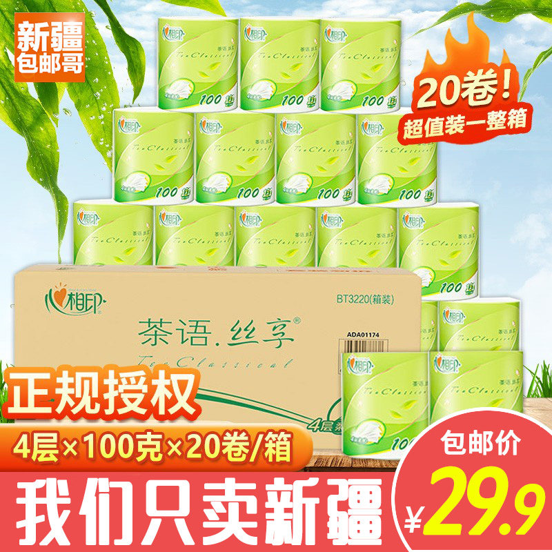 新疆包邮哥心相印纸巾卷纸有芯厕所用纸卫生纸家用整箱实惠装家庭怎么样,好用不?