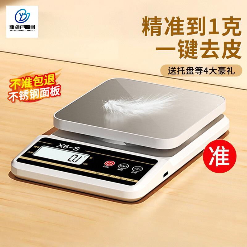 新疆包邮哥高精度厨房秤烘焙电子秤家用克重精准称重食物称食品称