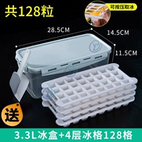 ★ Запечатанное силиконовое основание ★ 4 -Layer 128 Grid Poltage Ice [дайте лопату льда