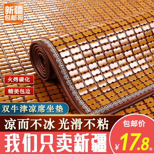 新疆包邮哥双牛津凉席坐垫