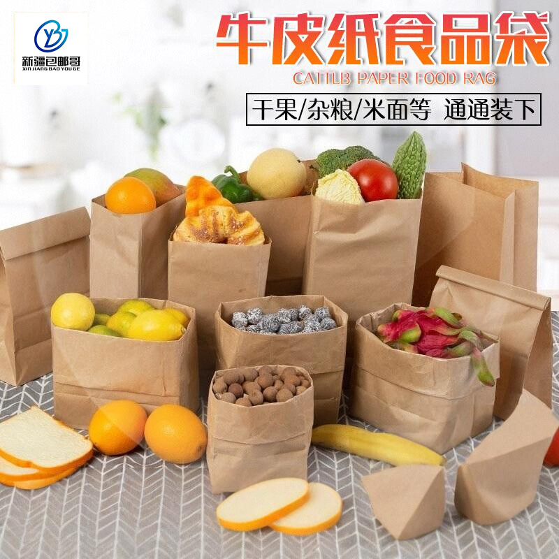新疆包邮哥食品包装牛皮纸袋冰箱收纳袋加厚淋膜防油外卖纸袋子