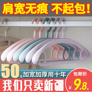 新疆 多功能加厚宽肩无痕衣架防滑衣挂家用塑料衣服 包邮 哥百货欧式