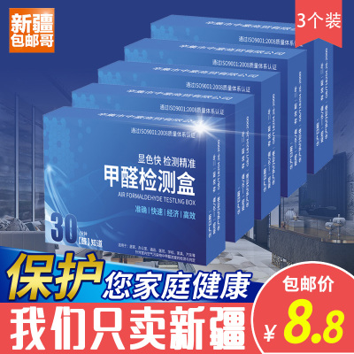 甲醛室内空气自测盒一次性测试剂