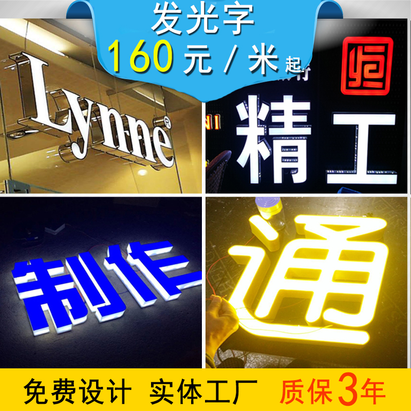 led²»Ðâ¸ÖÆ½Ãæ·¢¹â×ÖÃÅÍ·ÕÐÅÆÖÆ×÷ÎüËÜ¹ã¸æÅÆÃÔÄãÊ÷Ö¬×ÖÎÞ±ß×Ö