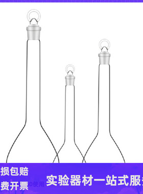 白色棕色容量瓶25ml50ml100ml250ml500ml1000ml2000ml教学仪器