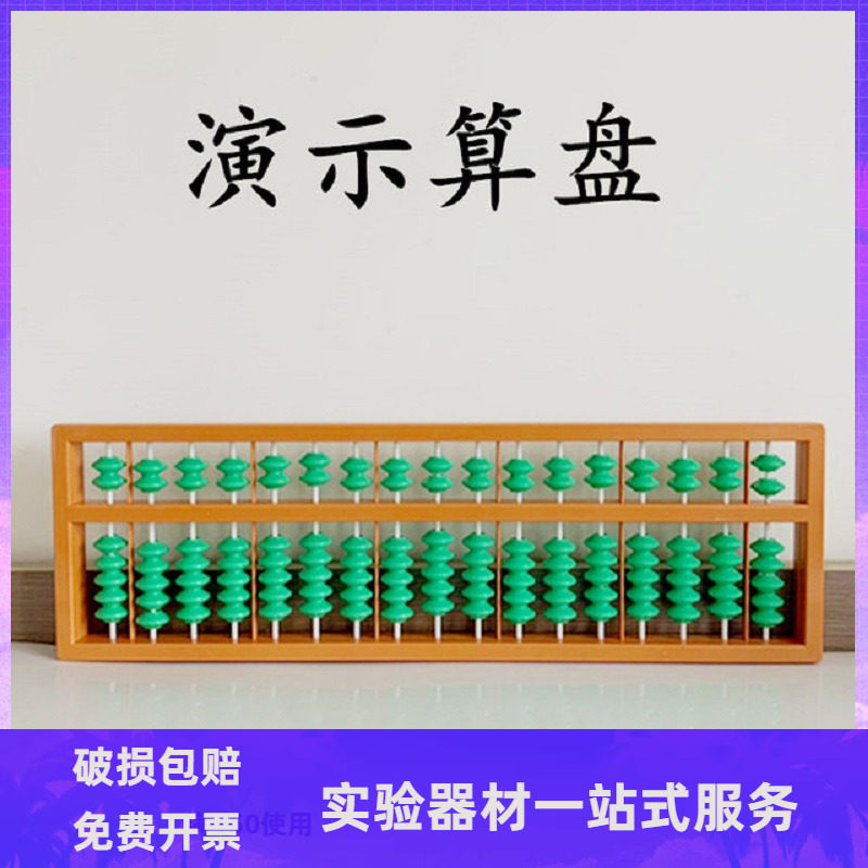 算盘塑料演示用教师用小学数学教具7行17档 十七列 不滑珠图片