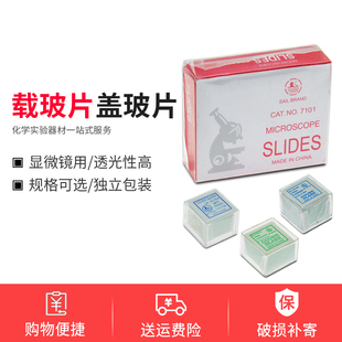 帆船载玻片盖玻片18*18/20*20/22*22/24*24显微镜高清玻璃片