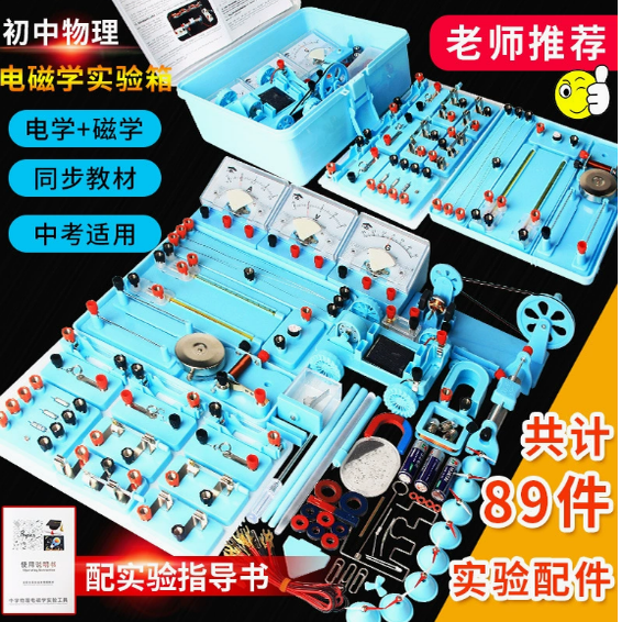 初中物理电学电路实验器材全套初二初三学生电磁学光学力学实验箱
