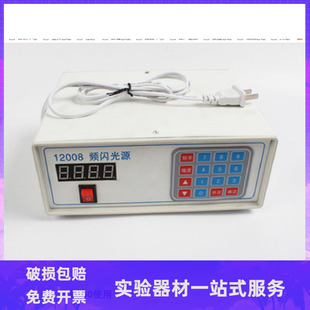 50HZ J12008 25HZ 高中物理教学仪器 100HZ简易频闪光源 频闪光源