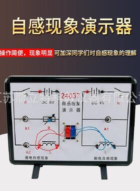 自感现象演示器J24037型通电自感断电自感物理实验器材初中高中