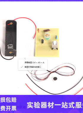 80143简易无线话筒器材套件 物理电磁学通信教学仪器实验器材