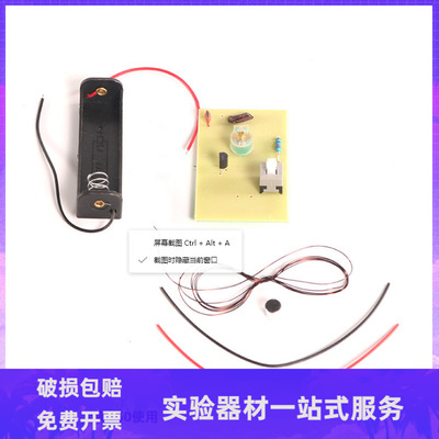 80143简易无线话筒器材套件 物理电磁学通信教学仪器实验器材