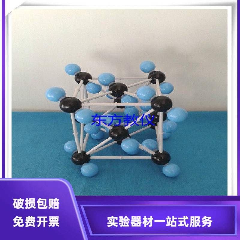 二氧化碳晶体结构模型 3121 干冰分子模型 化学教学仪器堆积模型