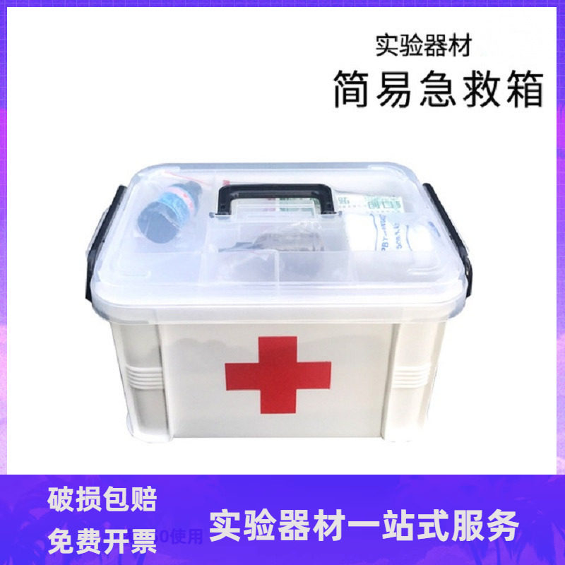 简易急救箱 医药箱 急救包 卫生箱   药品家庭护理 教学仪器