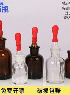 白色棕色30ml60ml125ml玻璃滴瓶滴管化学生物实验器材教学仪器