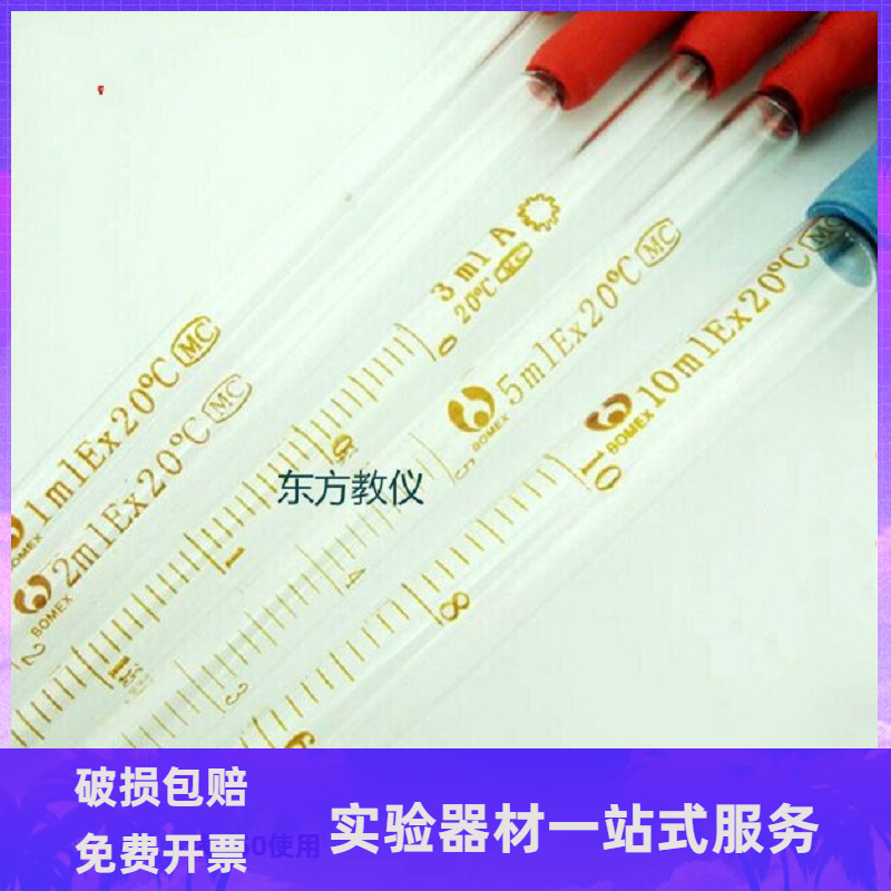 玻璃刻度吸管10ml 精度0.1ml 环标 刻度滴管移液吸管化学实验器材