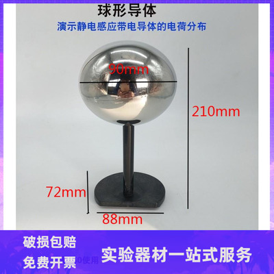 球形导体J2313枕形导体2312 静电感应电荷分布导体球教学仪器