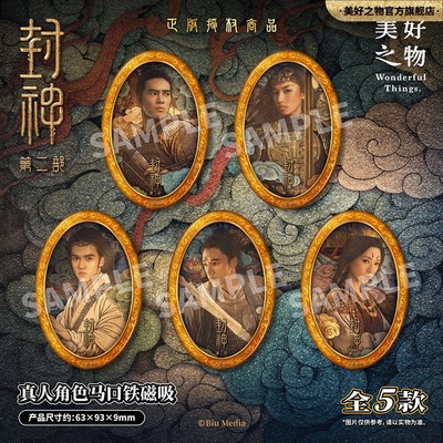 封神姬发杨戬邓婵玉妲己殷郊吧唧