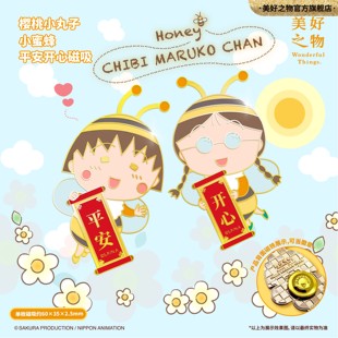 樱桃小丸子小玉同学穗波玉平安开心小蜜蜂冰箱贴磁吸套装徽章礼物