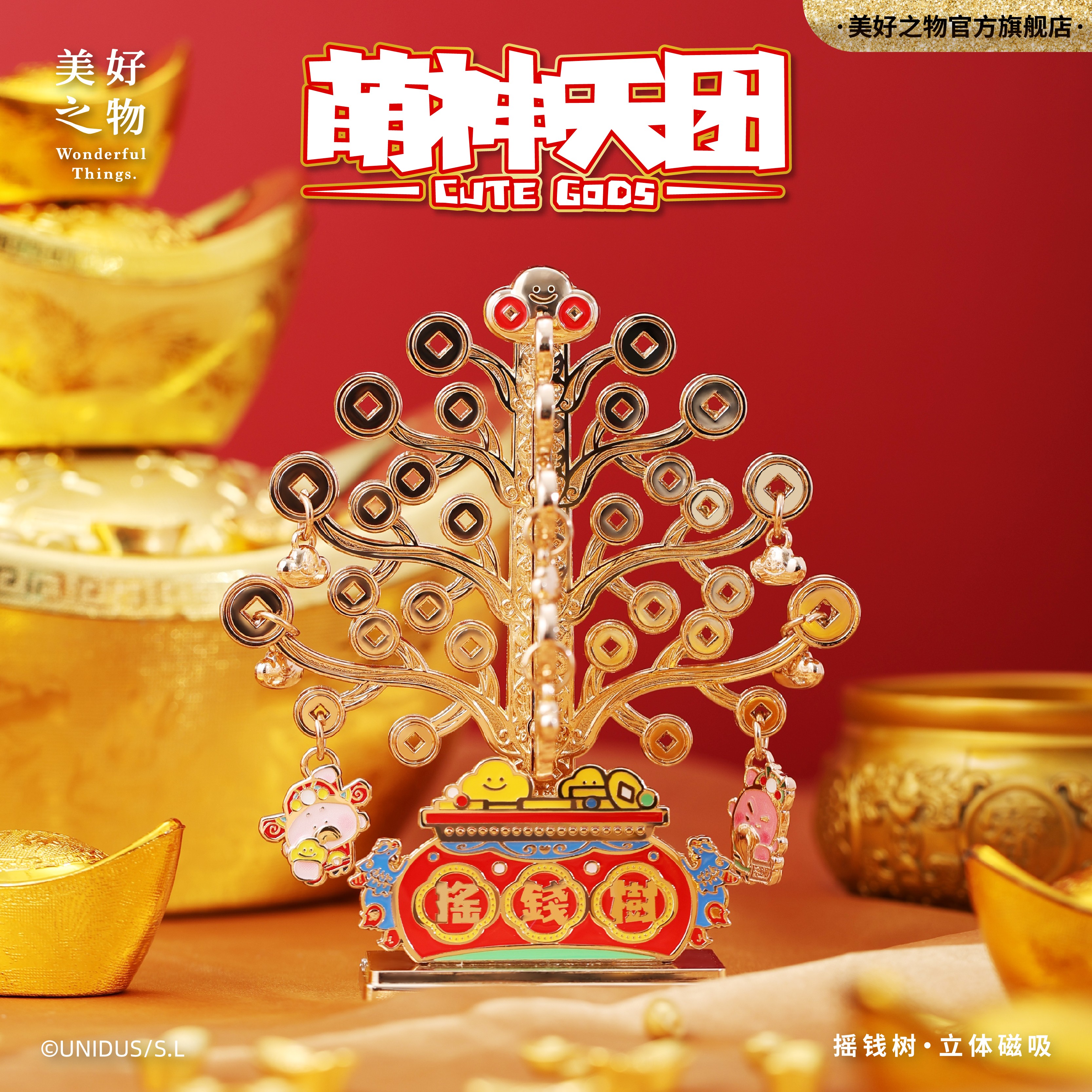 摇钱树招财立体冰箱贴新年伴手礼