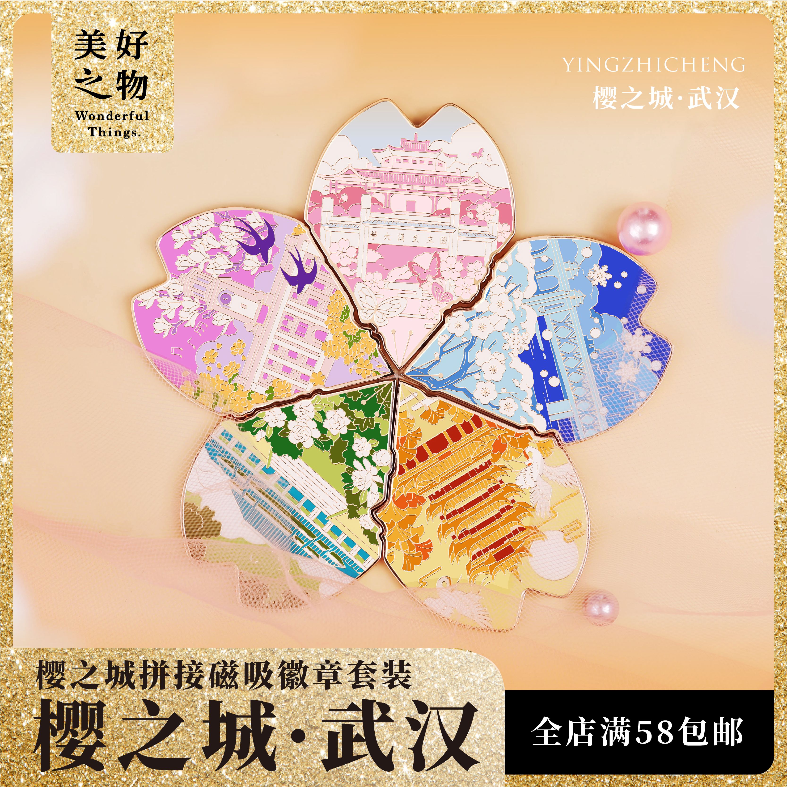 武汉樱花冰箱贴美好之物旅游纪念