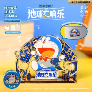 正版哆啦A梦大雄的地球交响乐指挥家立体磁吸冰箱贴电影周边徽章