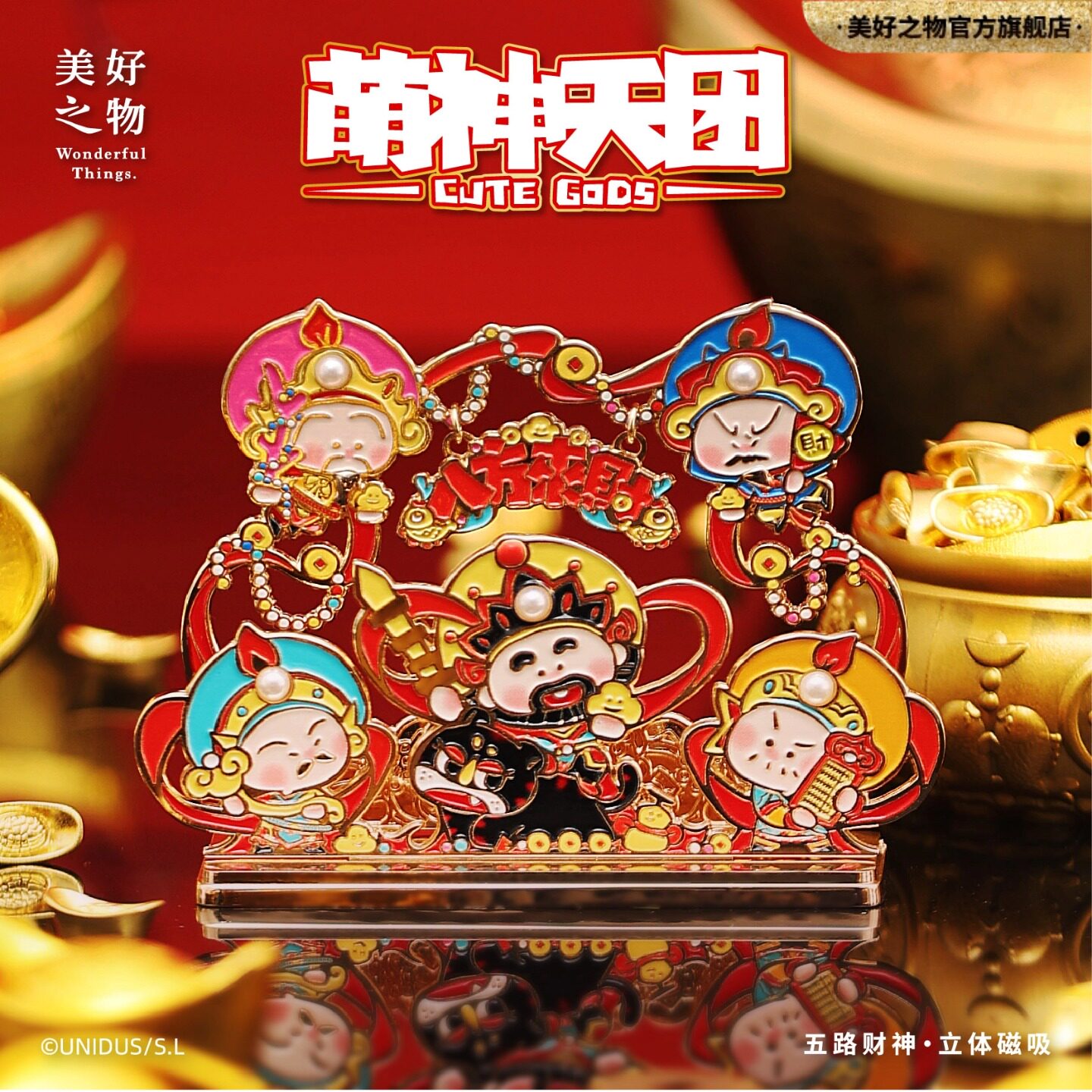 萌神天团·五路财神冰箱贴立体磁吸摆件新年开运潮玩桌面车载送礼