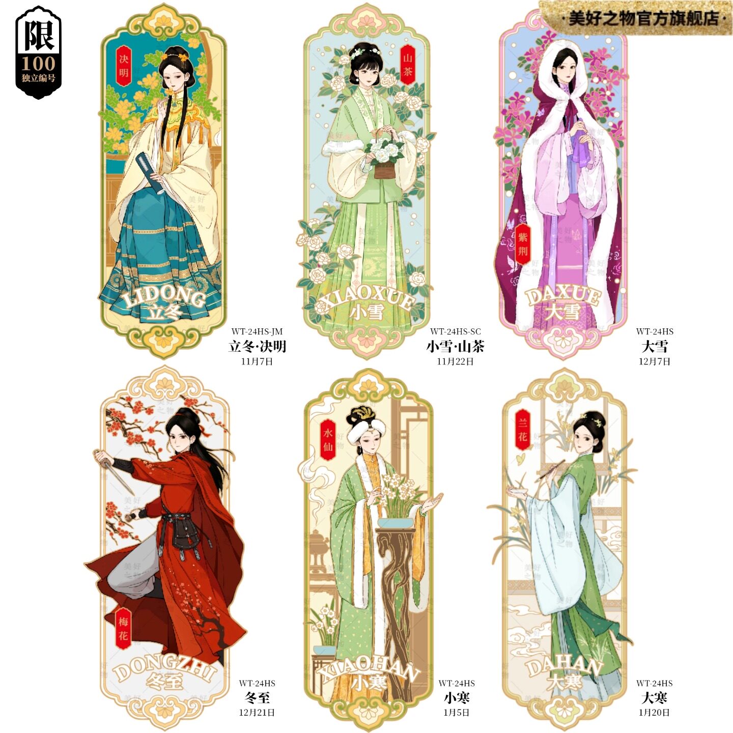 二十四花神24节气冬季立冬小雪决明山茶冰箱贴限量款金属徽章文创