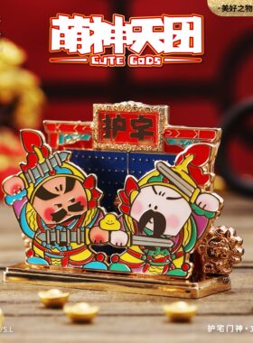 萌神天团·护宅门神镇宅守护立体磁吸金属冰箱贴生日蛇年新年礼物