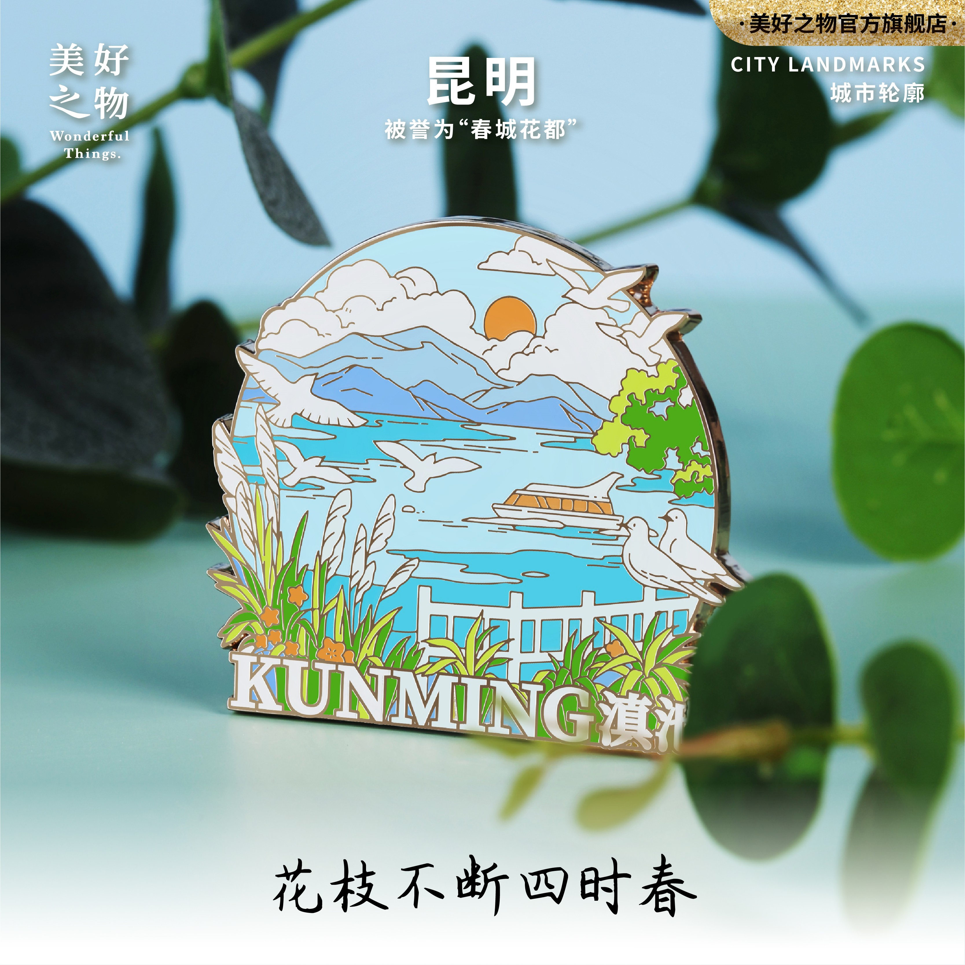 云南昆明滇池西山仿珐琅金属磁吸徽章冰箱贴旅游礼物文创纪念礼品