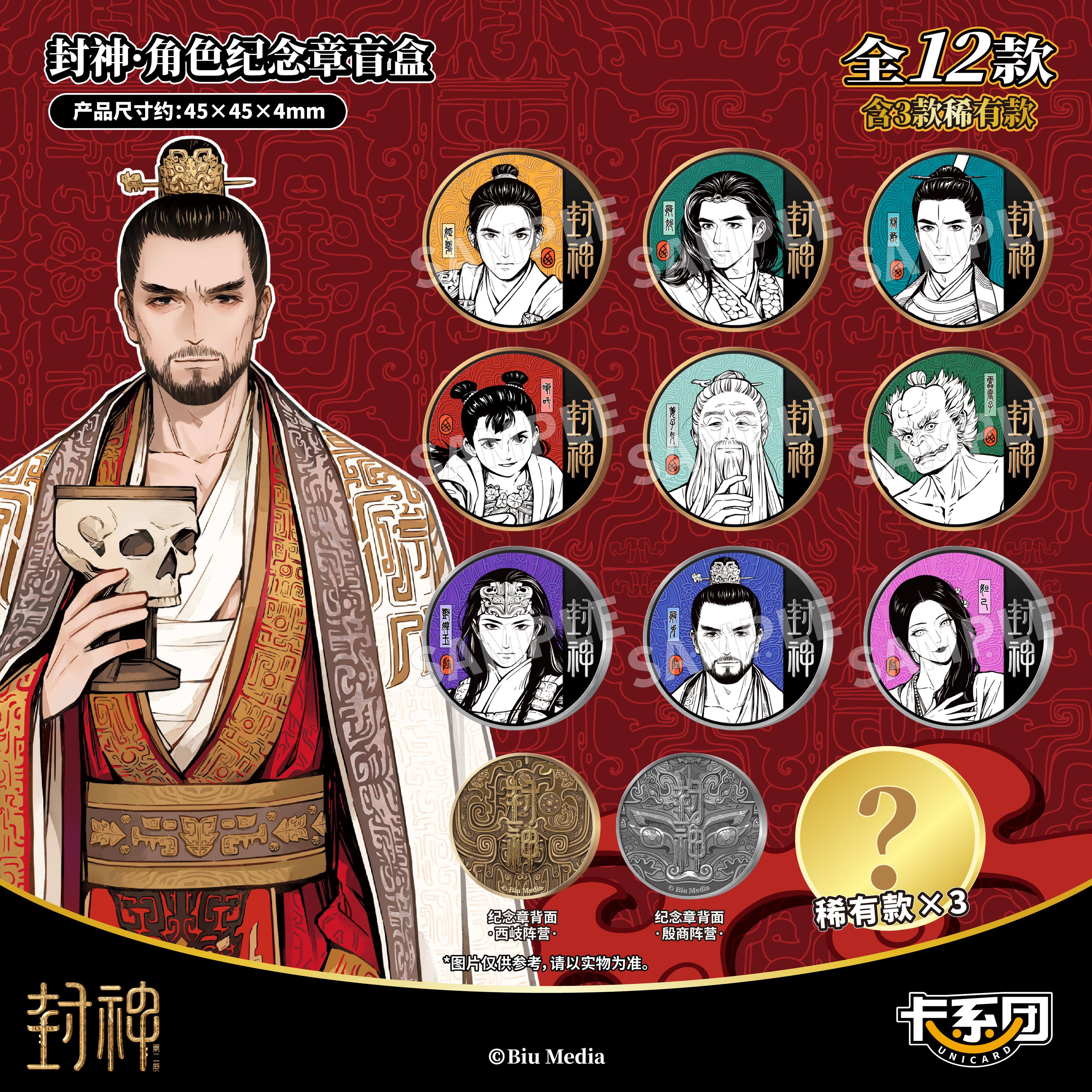 封神第二部吧唧明信片纪念章徽章