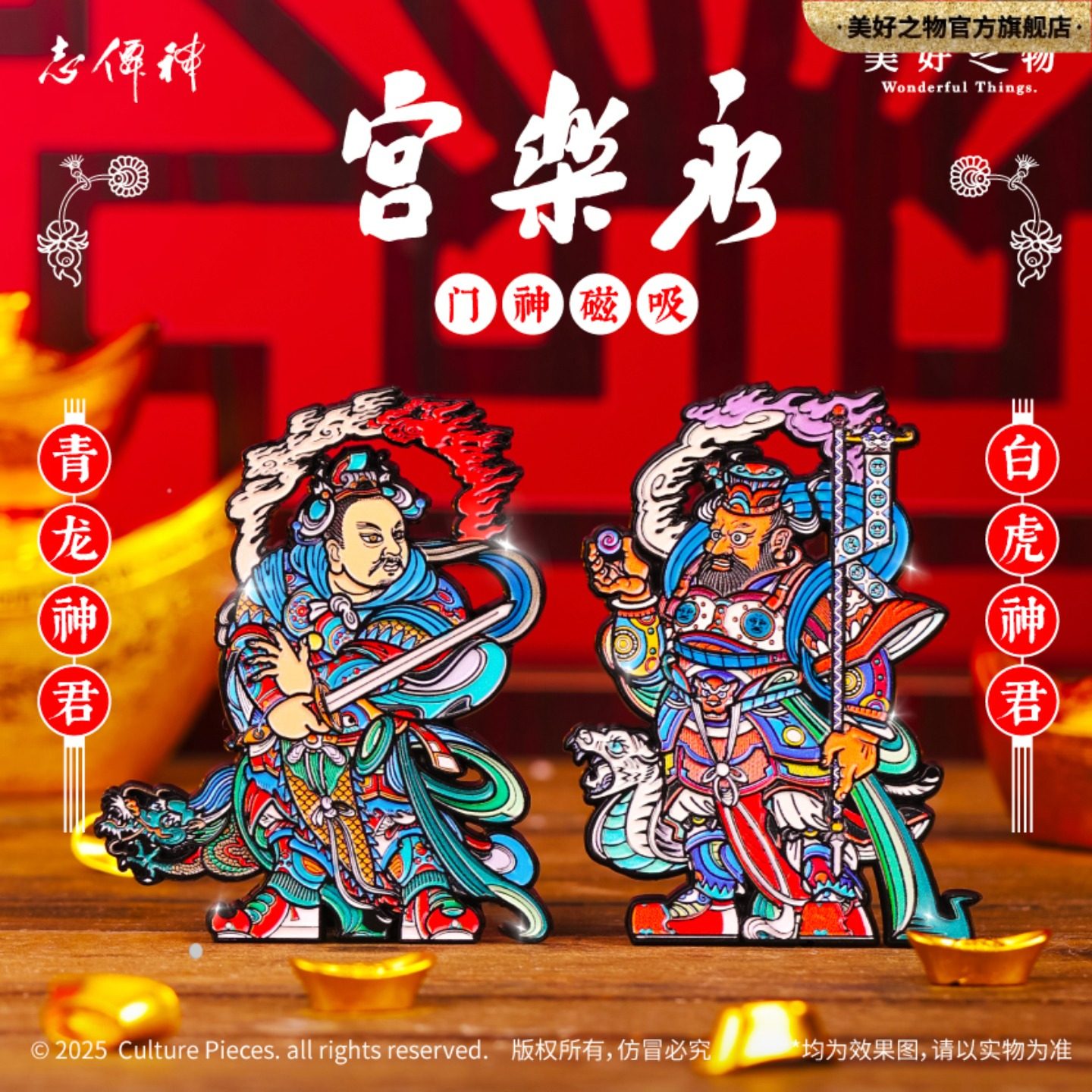 永乐宫青龙白虎壁画门神立体磁吸冰箱贴桌面摆件山西文创旅游纪念,节庆用品/礼品,文化创意冰箱贴,淘宝优惠券,粉丝福利购,淘宝优惠卷