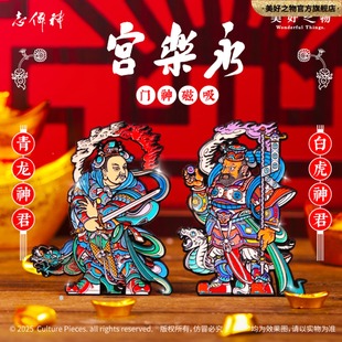 永乐宫青龙白虎壁画门神立体磁吸冰箱贴桌面摆件山西文创旅游纪念
